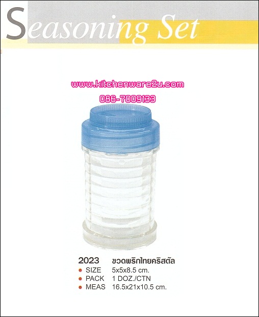 P03596 ขวดพริกไทยคริสตัล เกรดเอ สีใส 2023 ราคาส่งต่อ 1 โหล : 12 ใบ (คลิ๊กที่สินค้าเพื่อดูรายละเอียด)