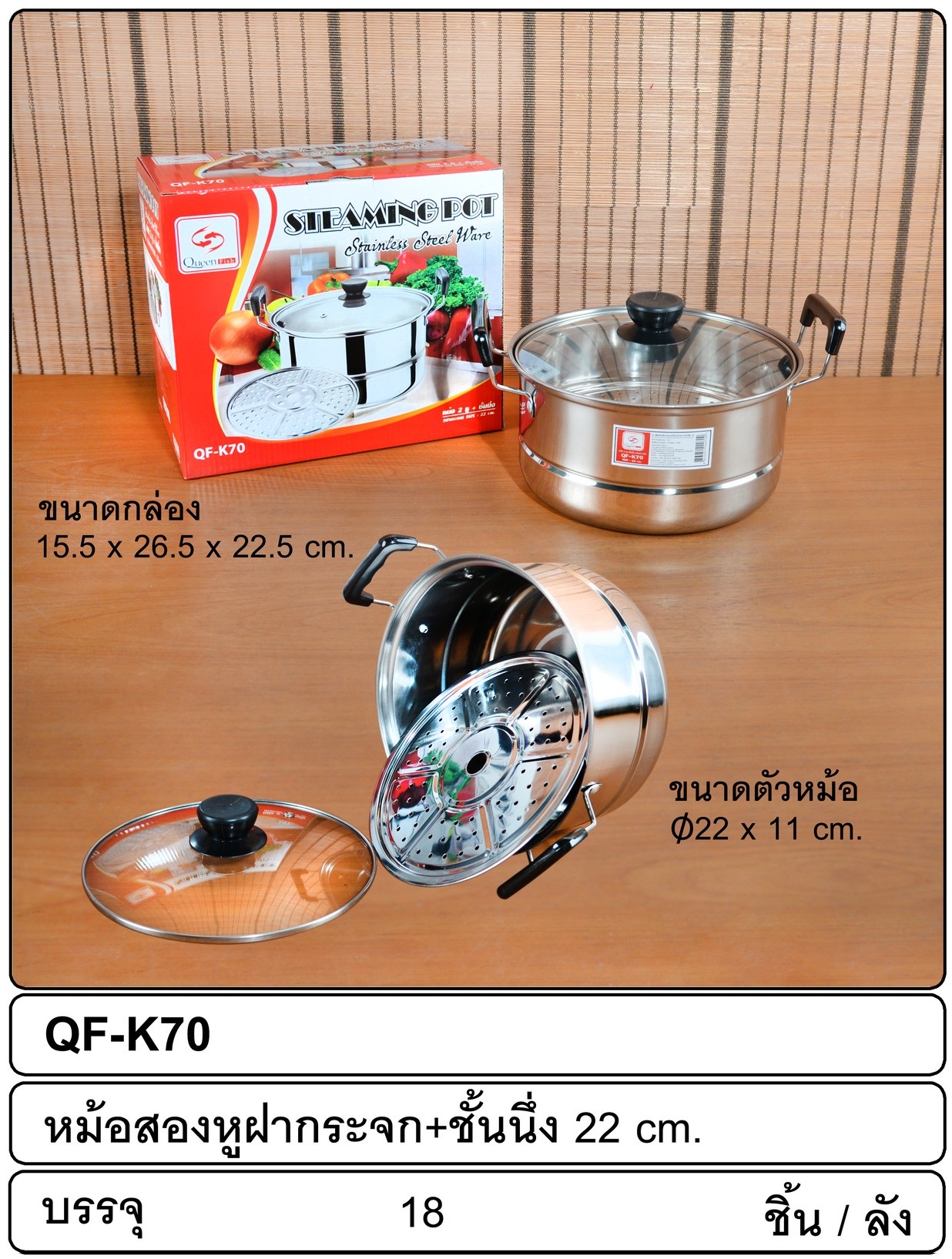 P07025 หม้อ 2 หูพร้อมนึ่ง คลาสสิค No.22 ฝาแก้ว (ราคาส่งต่อ 1 ลัง: 18 ชุด:เฉลี่ย 110 บาทต่อชุด)
