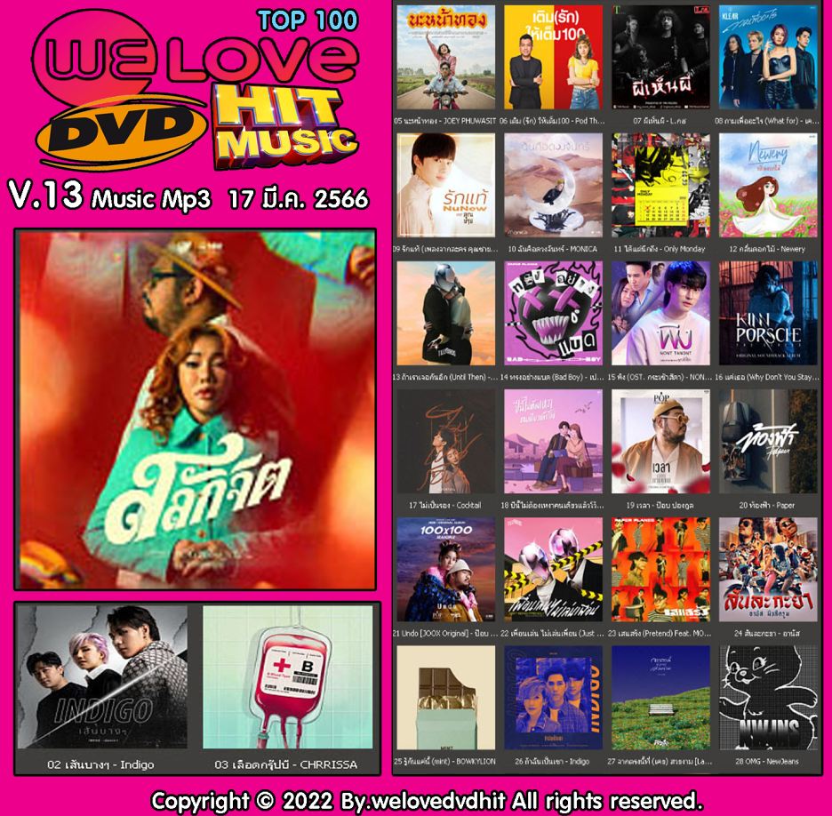 Welovedvdhit music Top 100 V.13 music mp3 17 มี.ค. 2566 ( 1 CD )