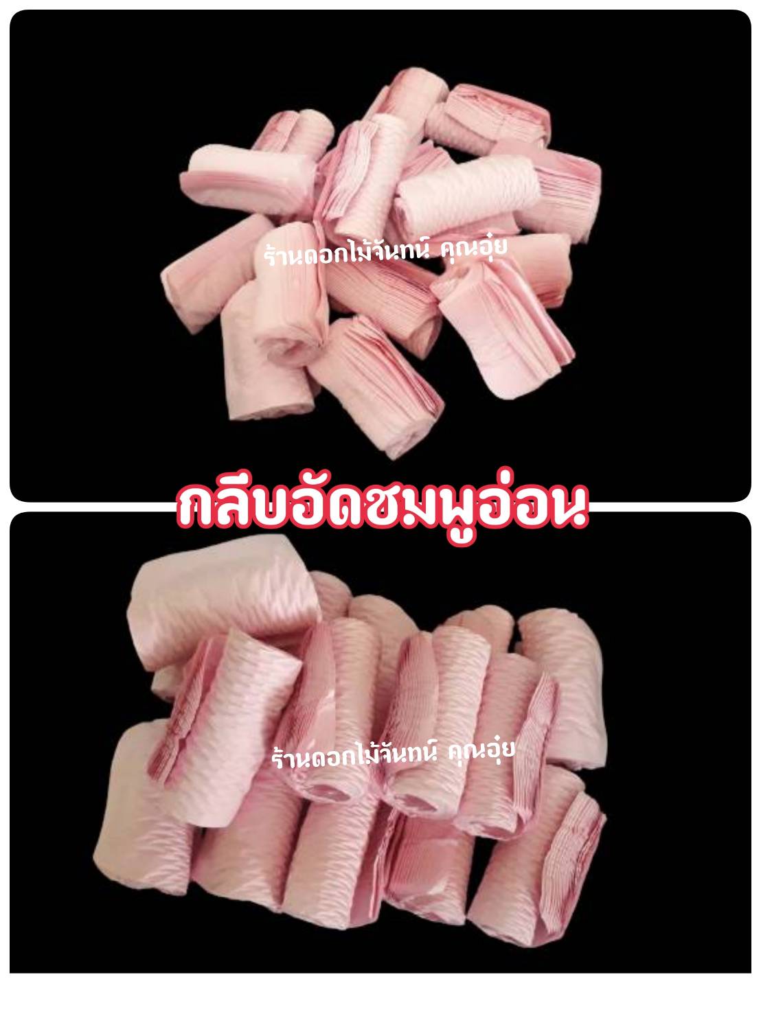 กลีบอัดสีชมพูอ่อน กลีบอัดดอกไม้จันทน์ กลีบอัดย่น กระดาษหนา 55 แกรม