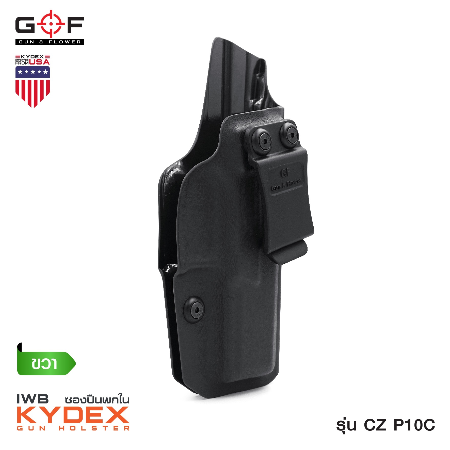 🇹🇭⫸ ซองพกใน Kydex CZ P10C (G&F)