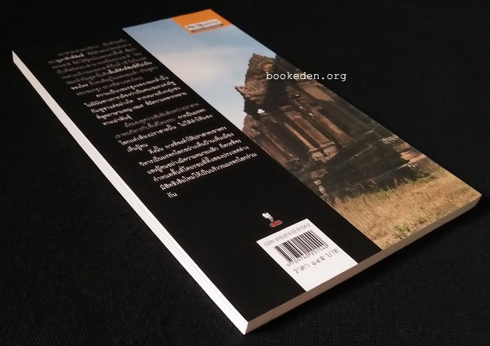 เขาพระวิหาร : ระเบิดเวลาจากยุคอาณานิคม