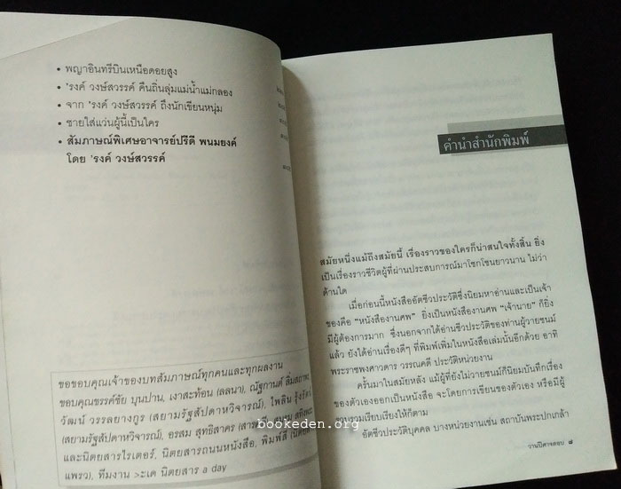 วานปีศาจตอบ