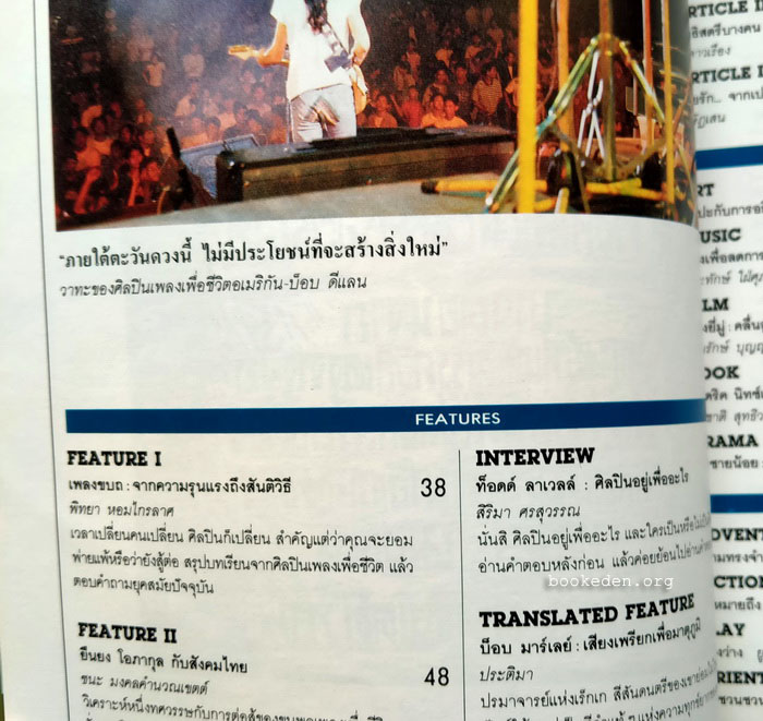 Decade : เพลงชีวิต รุกรบอย่างมีลีลา