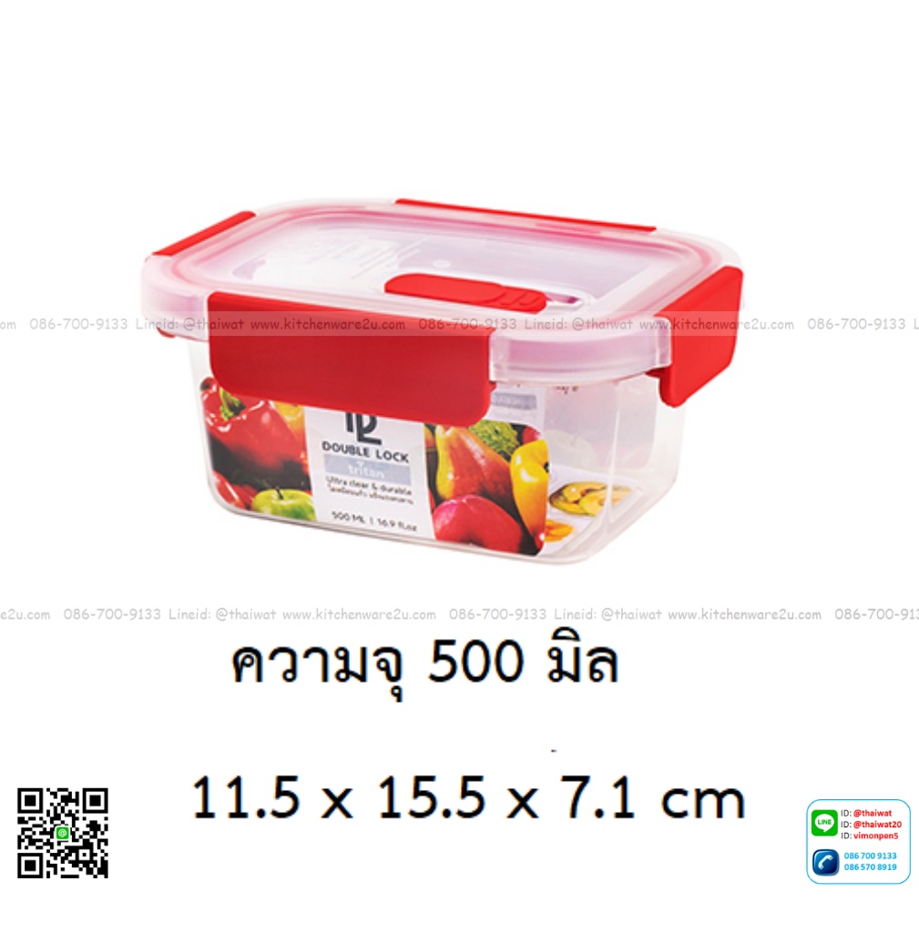 P11189 กล่องถนอมอาหาร DOUBLE LOCK TRITAN ใสปิ๊ง 0.5 ลิตร (11.5 x 15.5 x 7.1 cm. cm.) No.1917 เกรดเอ (ราคาขายส่งต่อ 12 ใบ:เฉลี่ย 85 บต่อใบ)