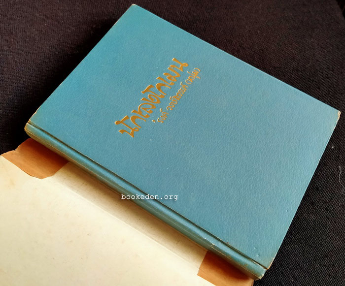 นักเลงโกเมน **พิมพ์ครั้งแรก (3 เล่มจบ)