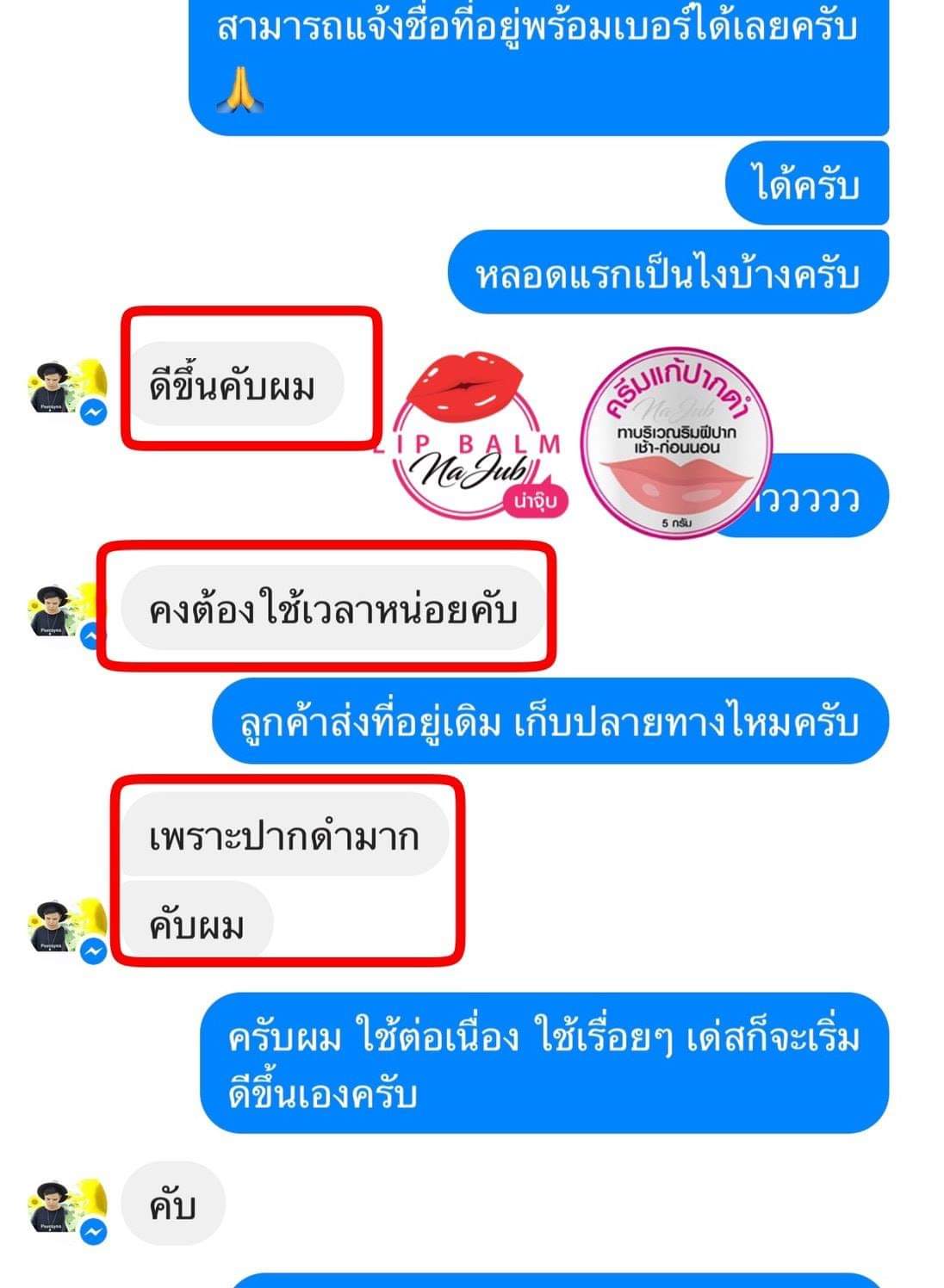 ครีมแก้ปากดำ คลินิค ลิปแก้ปากดำ