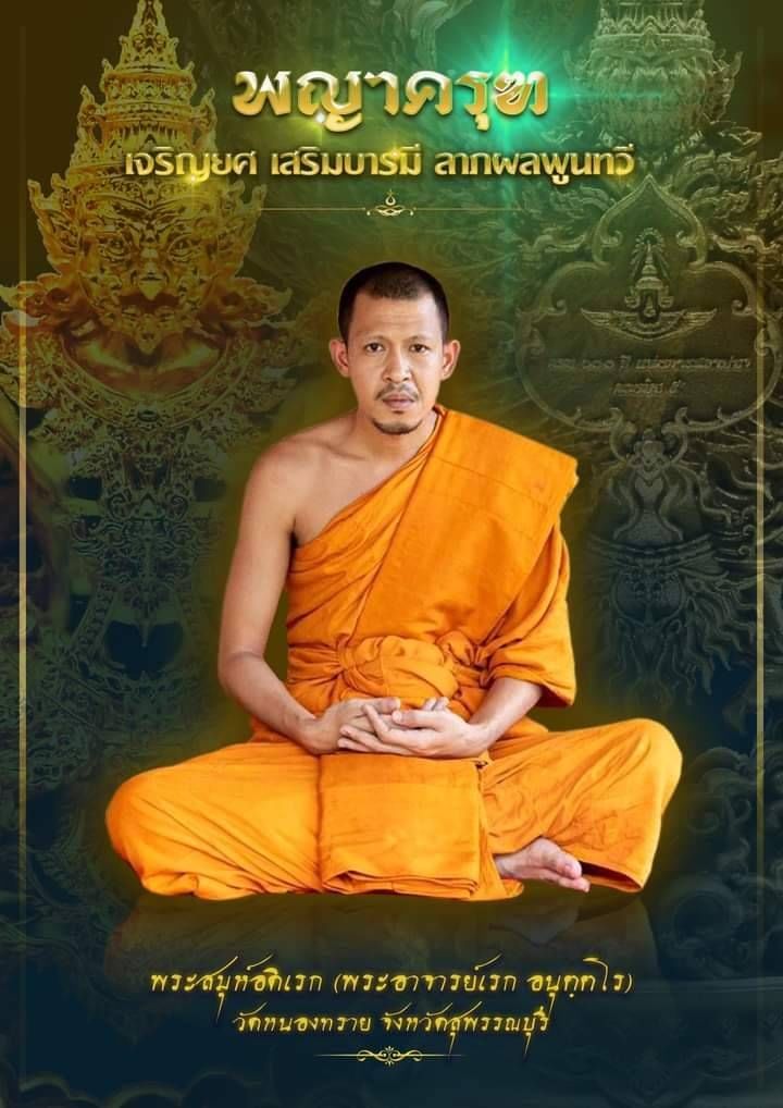 พญาครุฑ เจริญยศ เสริมบารมี ลาภผล ปี2565 #รับประกันแท้