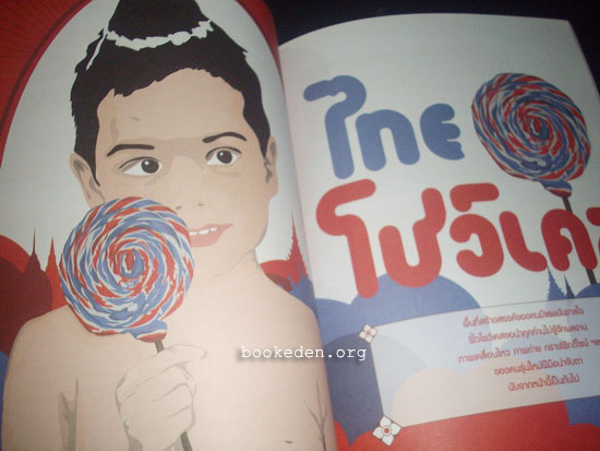 Fuse Showcase ฉบับปฐมฤกษ์