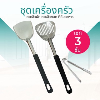 ชุดตะหลิวแบนมีร่องสำหรับทอดและตะหลิวแบนแบบผัดพร้อมที่คีบอาหาร