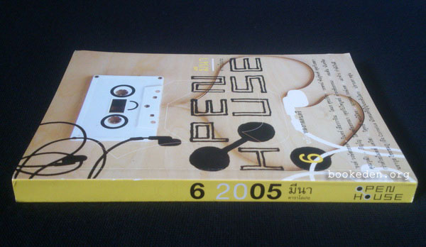 OPEN HOUSE 6 มีนา คาราโอเกะ