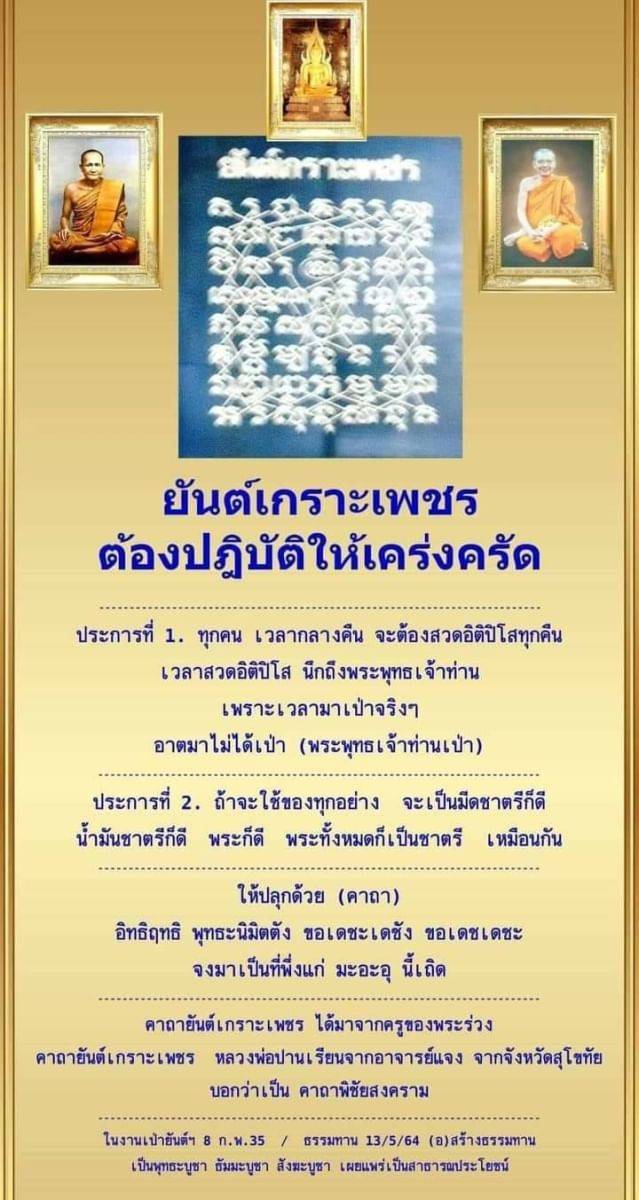 พระขุนแผน เกราะเพรช เนื้อผง หลัง ยันต์เกาะเพรช ฝั่งตะกรุดเนื้อนาก (ตะกรุดนาก ช่วย ล้างอาถรรพ์) #รับประกันแท้ - หลวงพ่อเล็ก วัดท่าขนุน