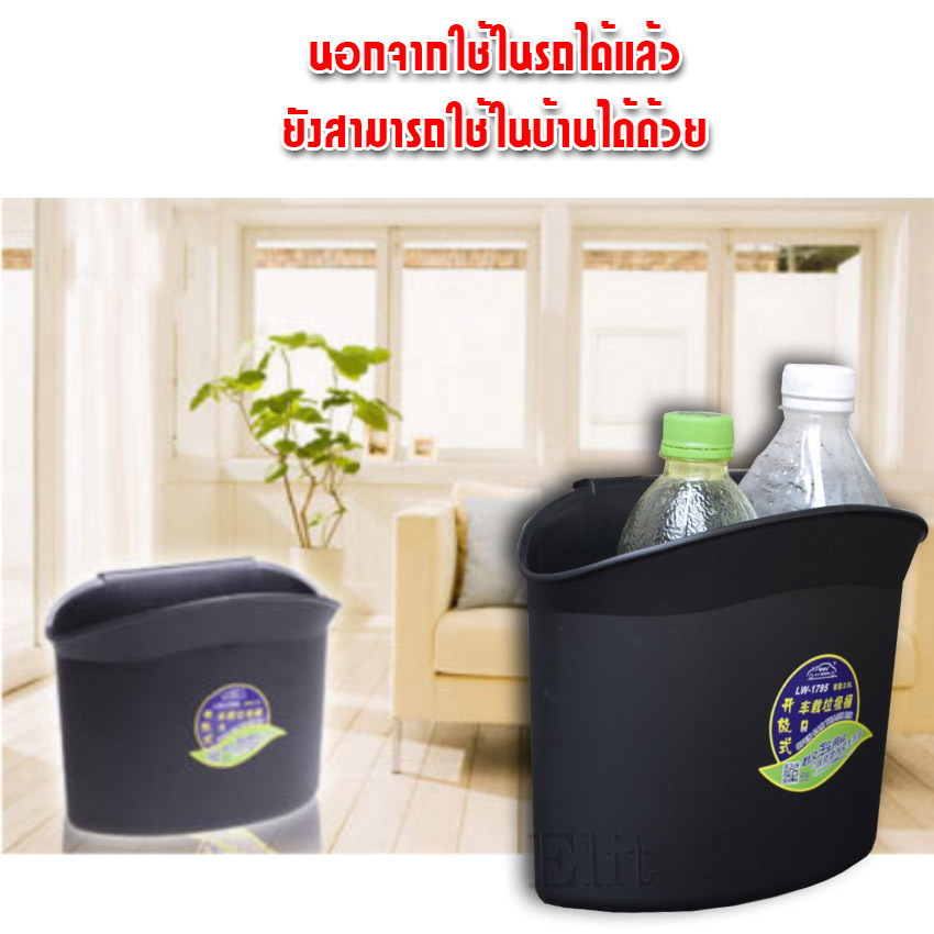 Elit ถังขยะภายในรถ ที่ใส่ขวดน้ำในรถ Car Bin Cup Holder