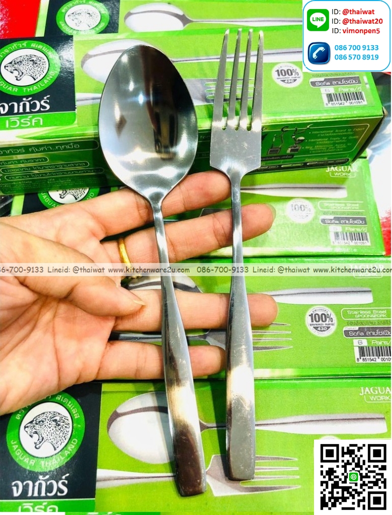 P12622 ช้อนส้อมสแตนเลส หนา 2.5 มิล ลายโซเฟีย จากัวร์แท้ No.200109 ราคาขายส่งต่อ 12 โหล: 144 คู่: เฉลี่ย 30 บต่อคู่