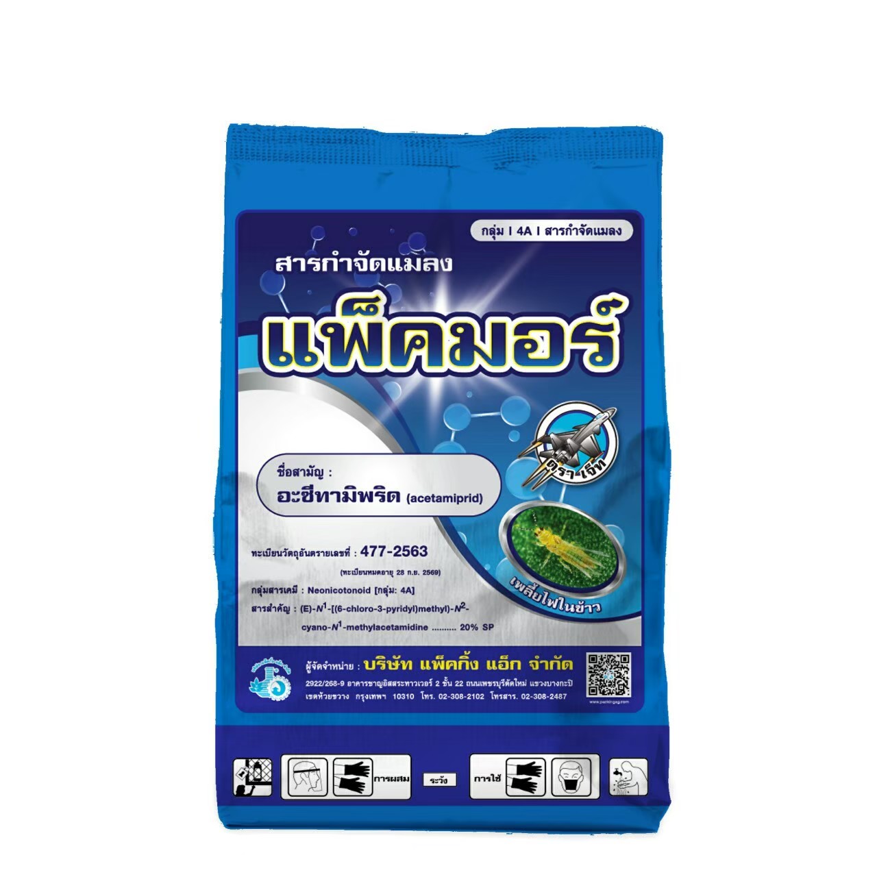 แพ็คมอร์ อะซีทามิพริด (acetamiprid) 20% SP #4A 100 กรัม