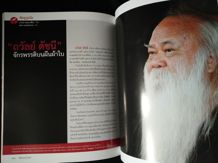 วารสารวัฒนธรรม ปีที่ 55 ฉบับที่ 4