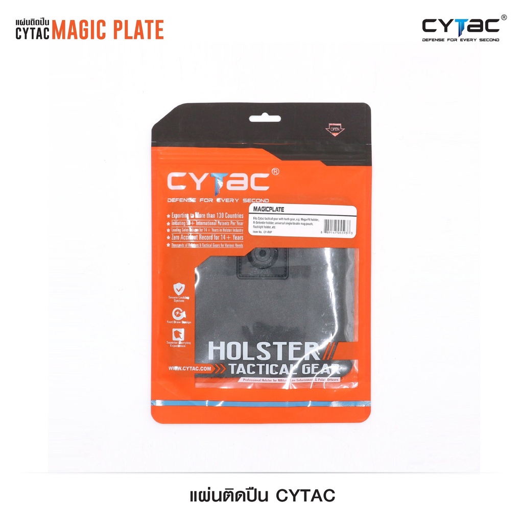 CYTAC thailand แผ่นอเนกประสงค์ยึดอุปกรณ์ Cytac (Magic Plate) **ไม่รวมซอง**