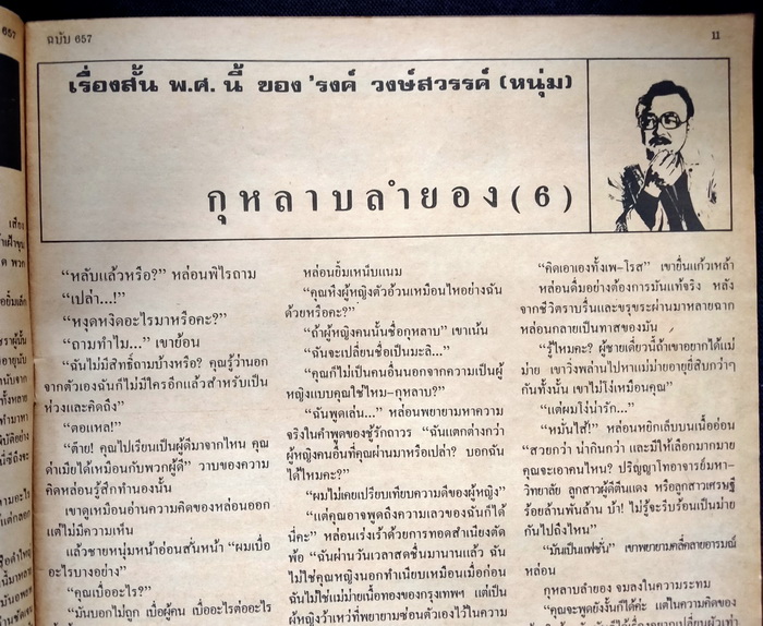 ฟ้าเมืองไทย ฉบับที่ 657