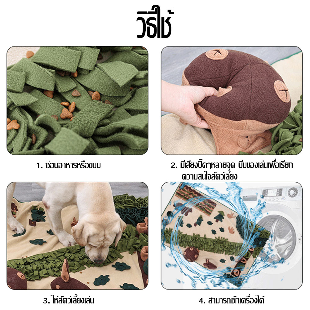 C268 พรมฝึกดมกลิ่นหาของสุนัขเล่นเองได้ ซ่อนขนมให้หา ฝึกทักษะการดมการหา ไม่ให้เหงาหรือเบื่อ ซักได้
