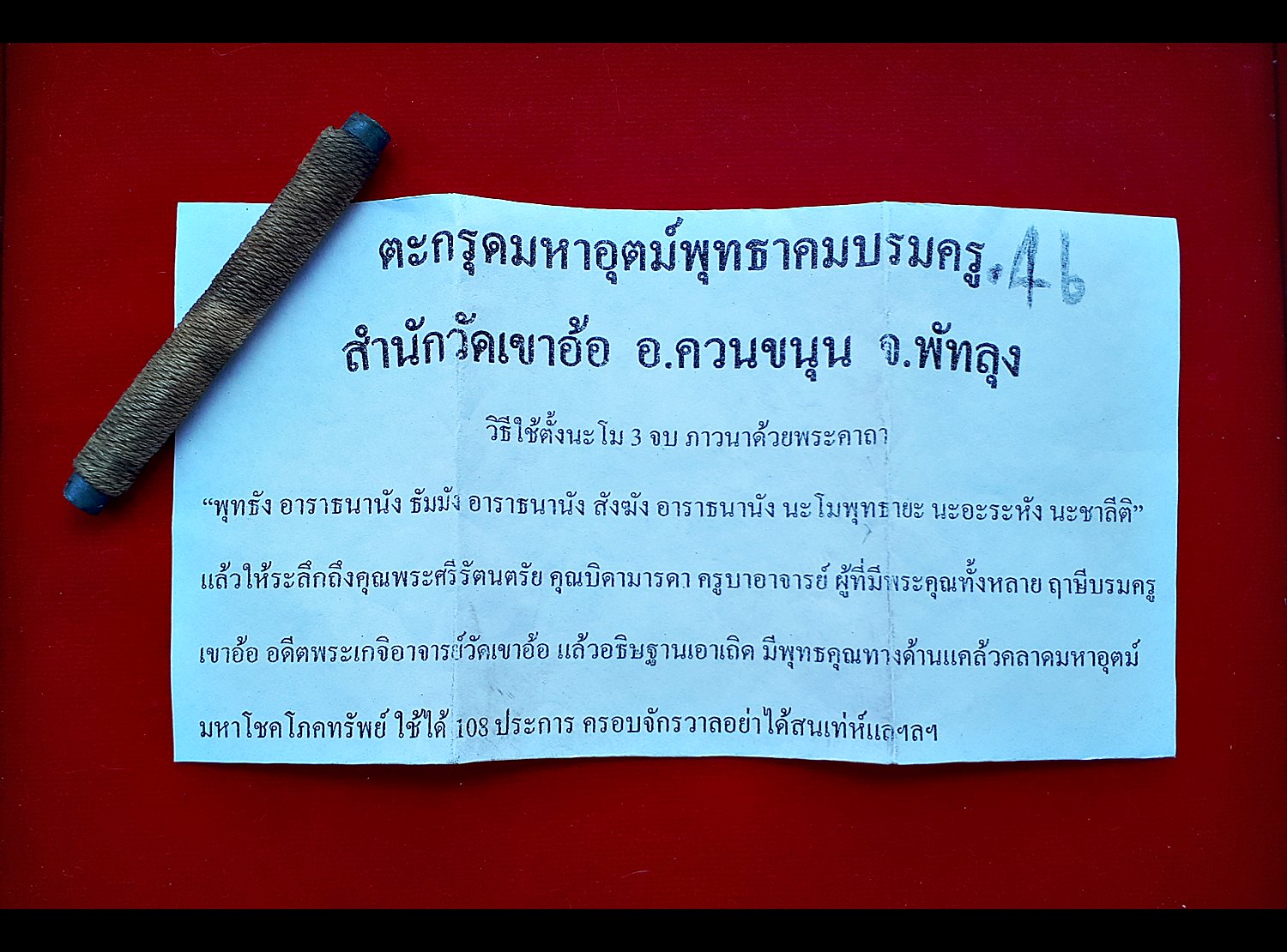 ตะกรุดเขาอ้อ ปี2556 เนื้อตะกั่ว หุ้มทักเชือก - (ท่านปู่ขุนพันธุ์ เป็นเจ้าพิธีปลุกเสก หลวงพ่อท่านกลั่น สร้าง)