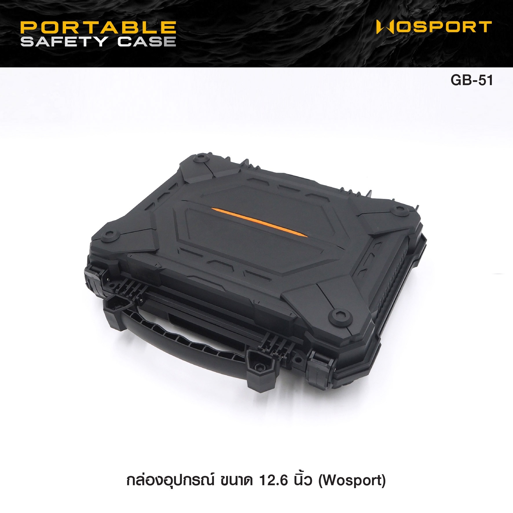 🇹🇭⫸ กล่องอุปกรณ์ขนาด 12.6 นิ้ว ( Wosport ) Portable Safety Case [ GB-51 ]