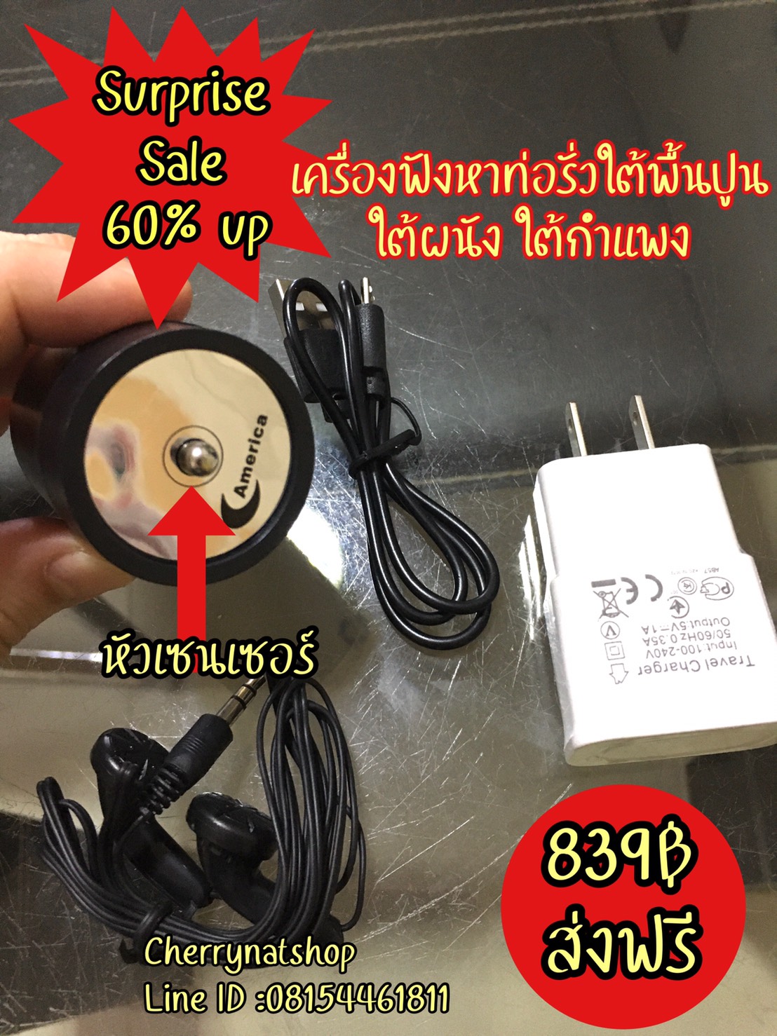 เครื่องฟังเสียงหาน้ำรั่วใต้พื้นในผนัง