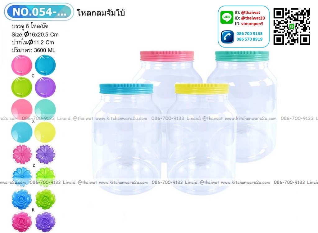P12420 ขวดโหลกลม จัมโบ้ 3.6 ลิตร (16*16*20 cm) No.054 ราคาขายส่งต่อ 12 โหล: 144 ใบ:เฉลี่ย 200 บต่อโหล