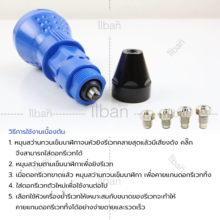 ilban ชุดหัวยิงรีเวท ชุดแปลงสว่านเป็นหัวยิงรีเวท หัวต่อยิงรีเวท อแดปเตอร์ต่อสว่านยิงรีเวท หัวต่อสว่านแปลงเป็นหัวยิงรีเวท แปลงสว่านธรรมดาให้เป็นเครื่องยิงรีเวท รุ่น Hand Drill Rivet U36NNQ