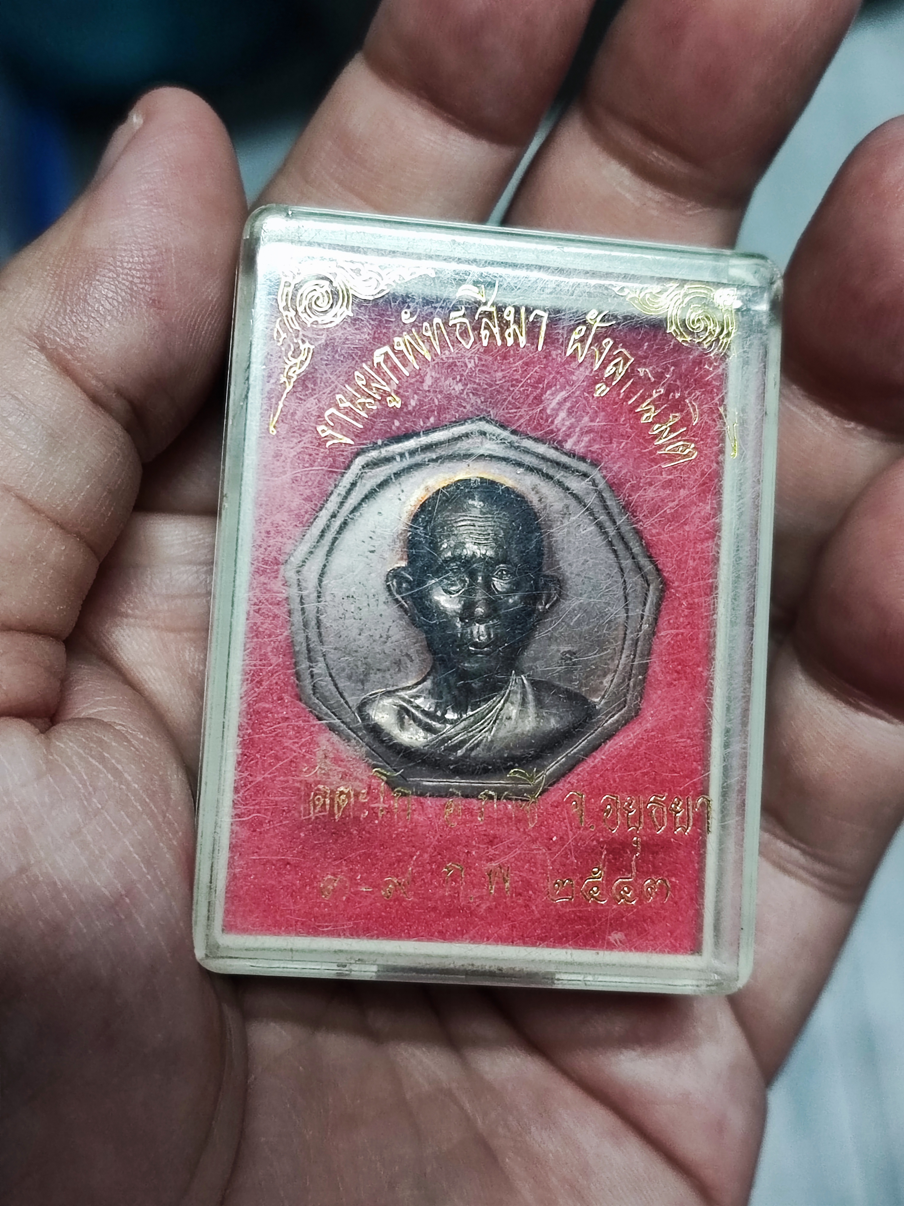 หลวงพ่อรวยรุ่นมงคลเก้ามหายันต์แปดทิศ