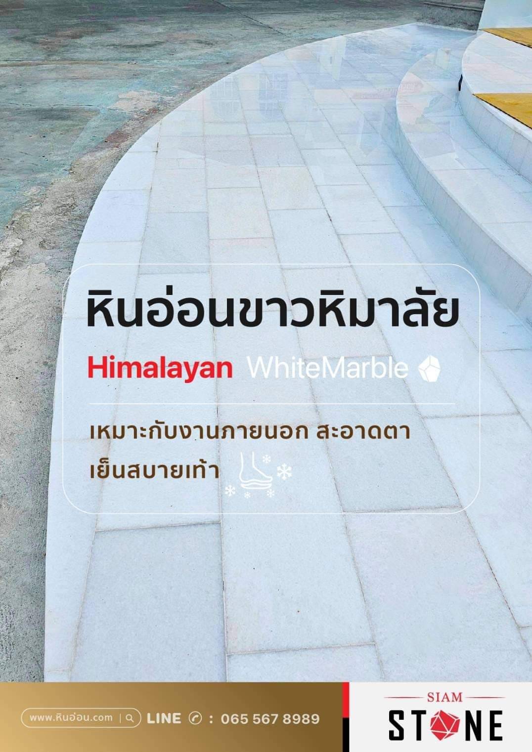 หินอ่อน ขาวหิมาลัย Himalayan White Marble (HWM) 30*60เซนติเมตร