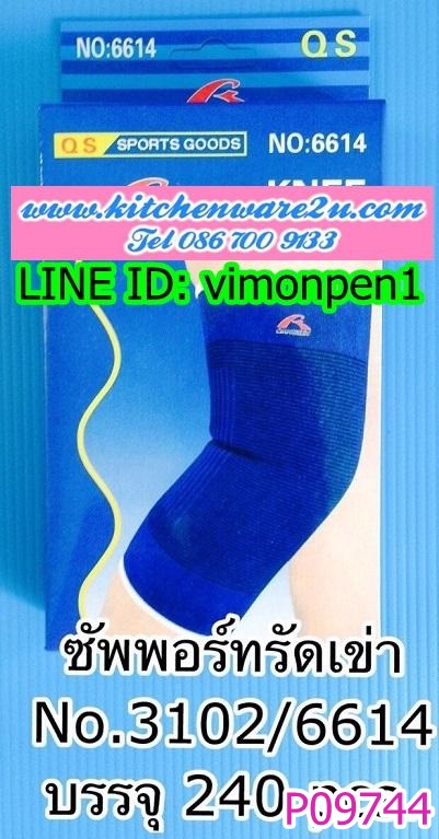 P09744 สายรัดเข่า (ราคาส่งต่อ 1 โหล:12 ชุด:180 บาท:เฉลี่ย 15 บ/ชุด) ขายส่งทุกอย่าง 20 บาท