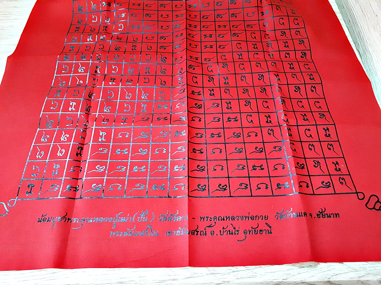 ผ้ายันต์ค่ายกล หลวงพ่อเอก (ปลุกเสกตามตำหรับวิชา หลวงพ่อกวย หลวงปู่เฒ่า)