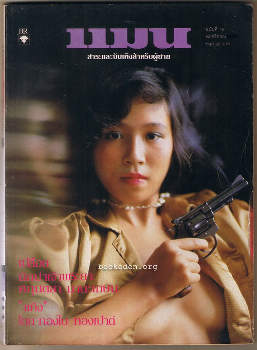 แมน ปีที่ 10 ฉบับที่ 78