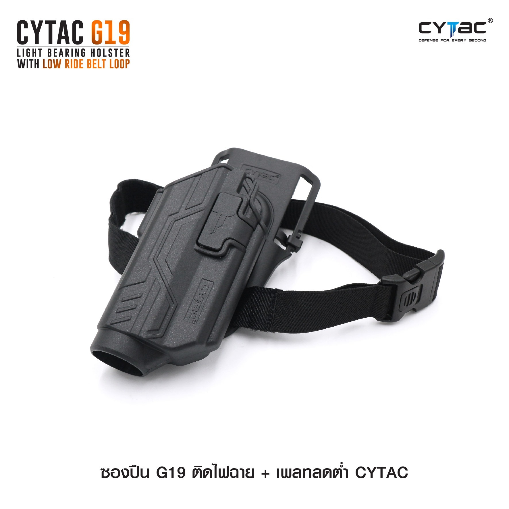 CYTAC thailand ซองพกนอก GLOCK 19 ติดไฟฉาย + เพลทลดต่ำ (ปลดล็อคนิ้วชี้)
