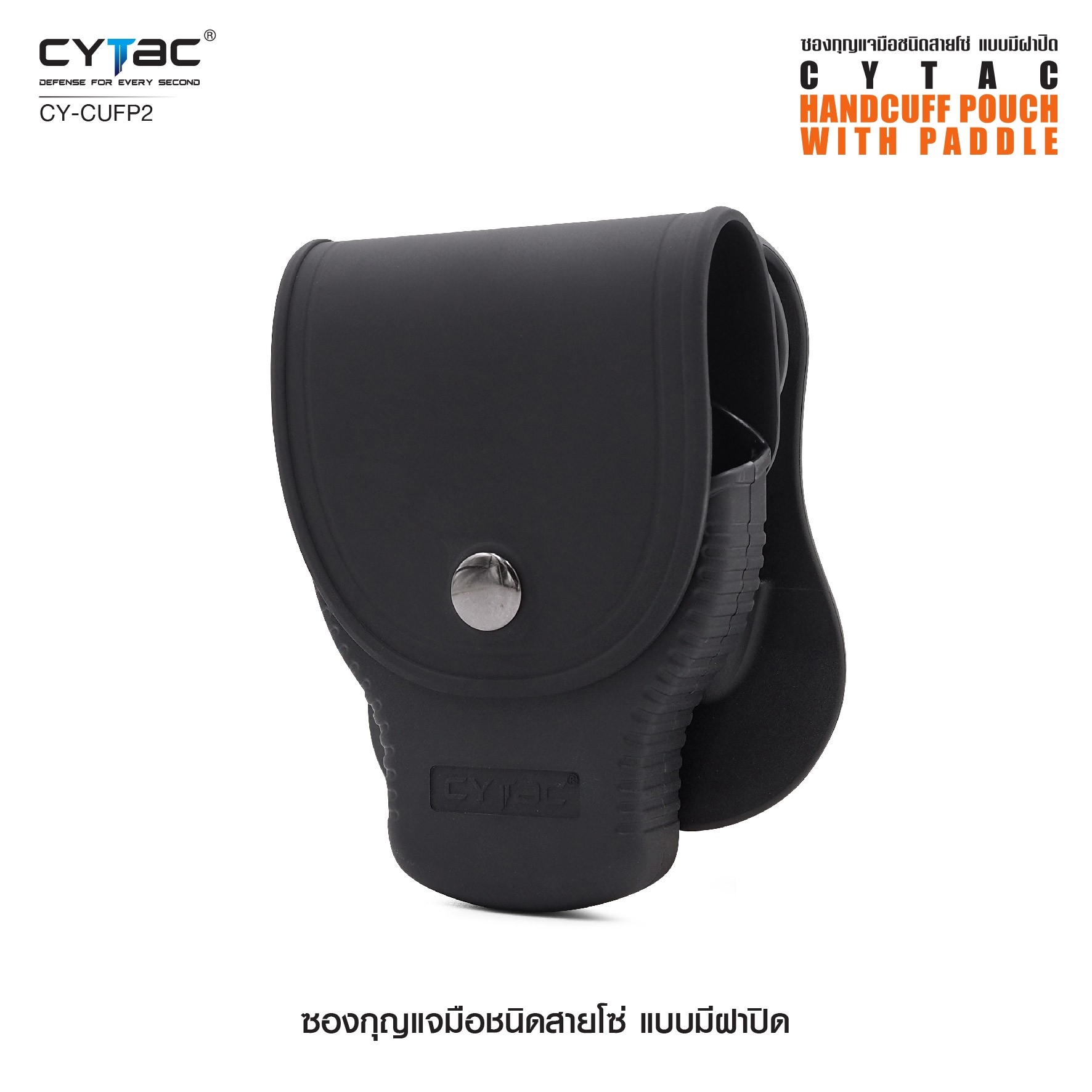 CYTAC thailand ซองกุญแจมือชนิดสายโซ่ มีฝาปิด