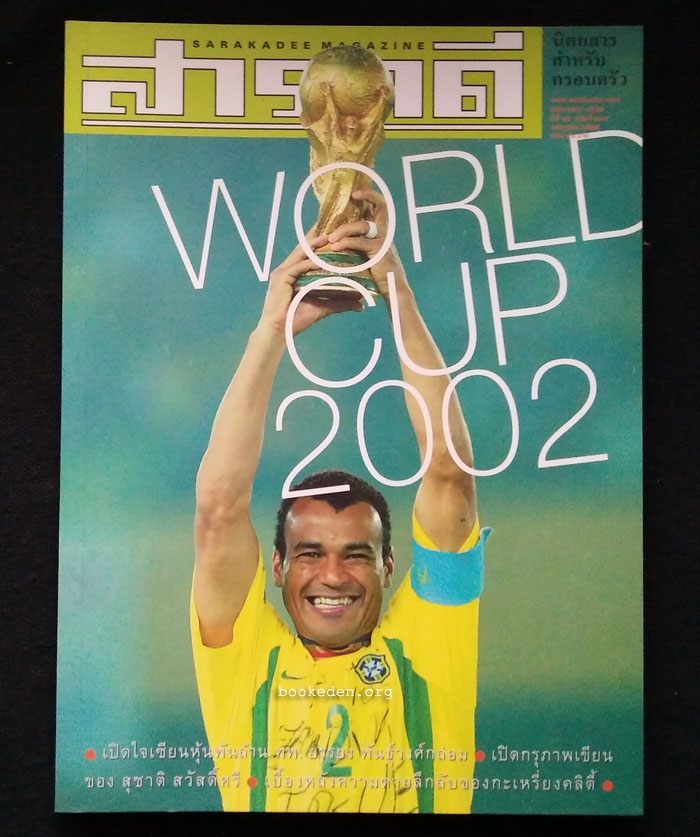 สารคดี ฉบับที่ 209