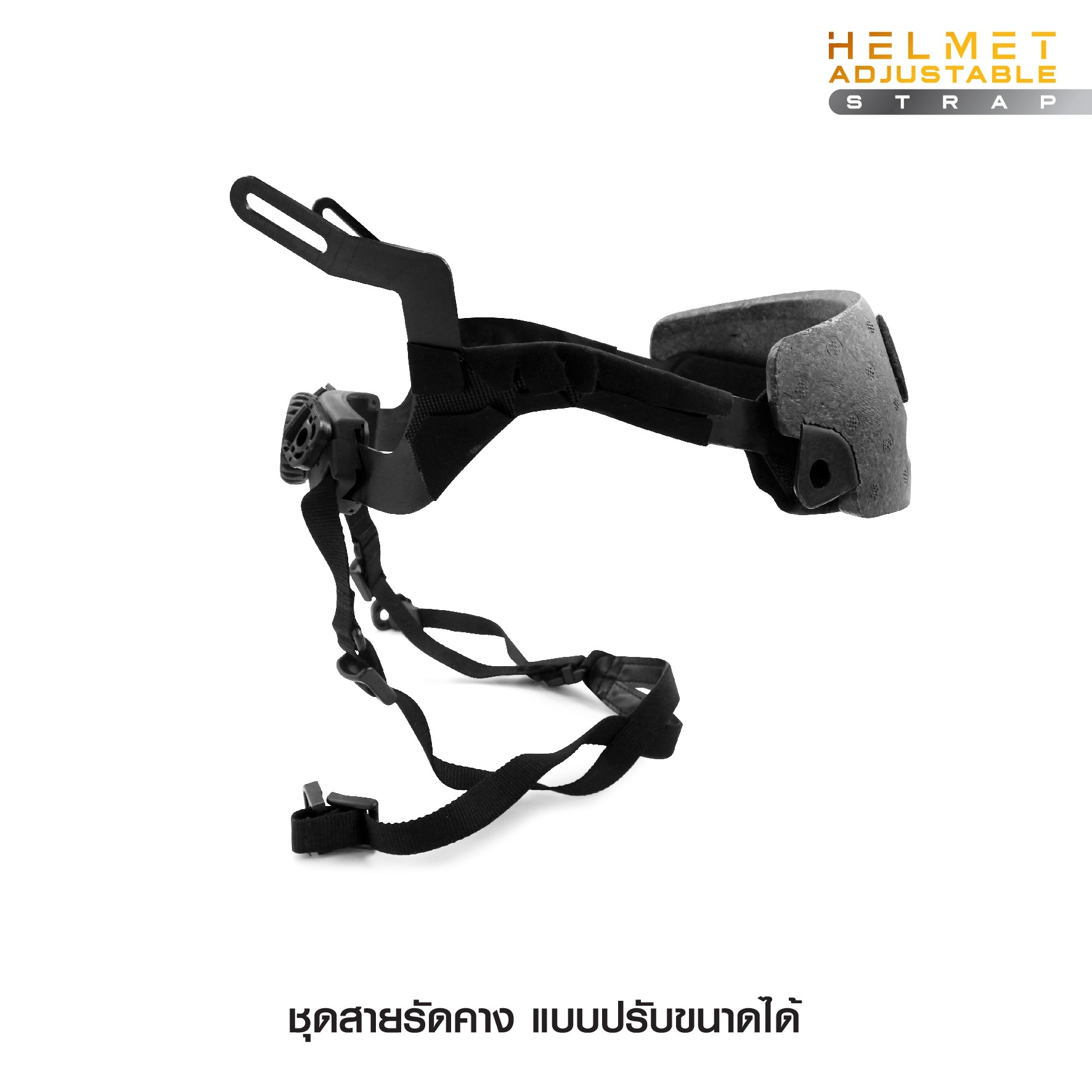 🇹🇭⫸ ชุดสายรัดคาง แบบปรับขนาดได้ ( Helmet Adjustable Strap )
