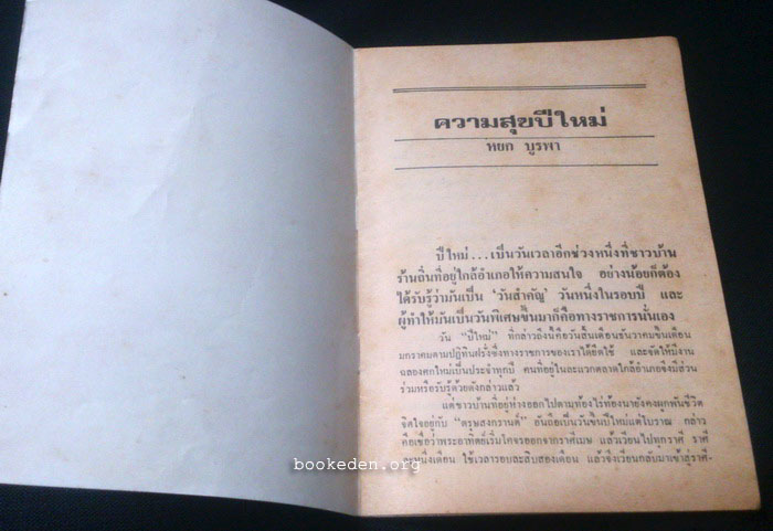 ความสุขปีใหม่ **เลือกรับฟรีเมื่อยอดซื้อ 300 บาท ขึ้นไป