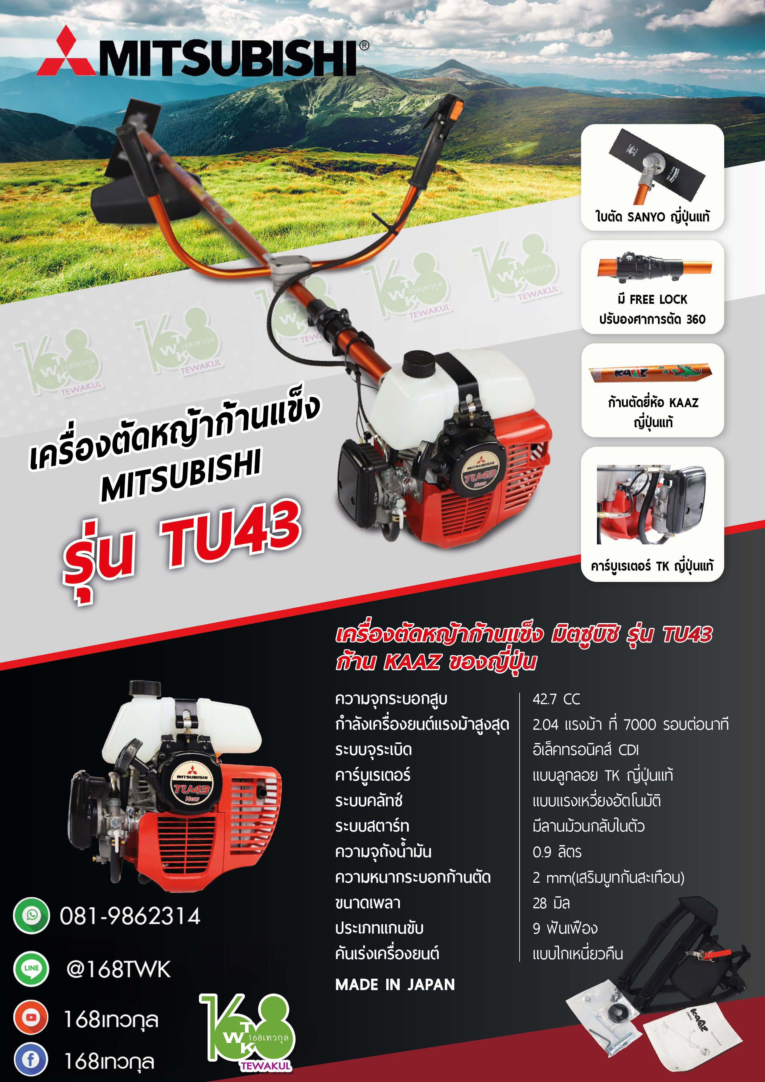 เครื่องตัดหญ้า Mitsubishi รุ่นTU43