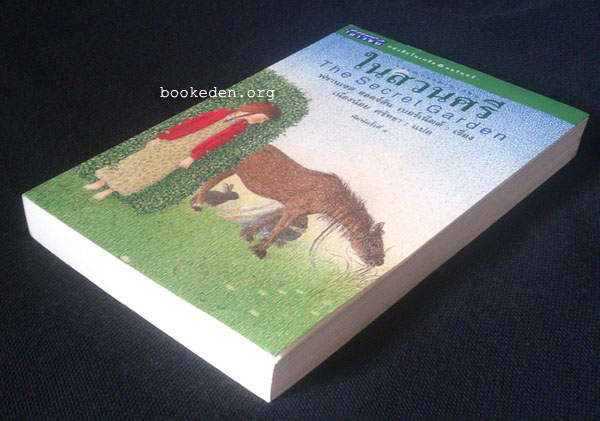 ในสวนศรี (The Secret Garden)