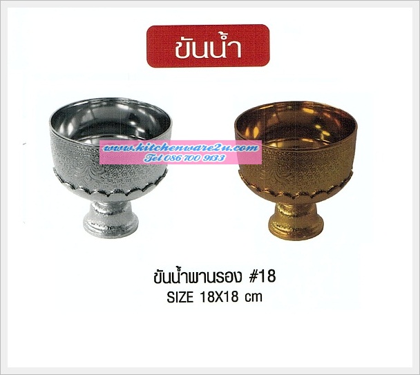 P04024 ขันน้ำ มีพานรอง 18 เซนติเมตร พลาสติกชุบ PT P1-18 ขายยกลัง ราคาขายส่งต่อ 1 ลัง: 3 โหล: 36 ชุด: เฉลี่ย 600 บต่อโหล