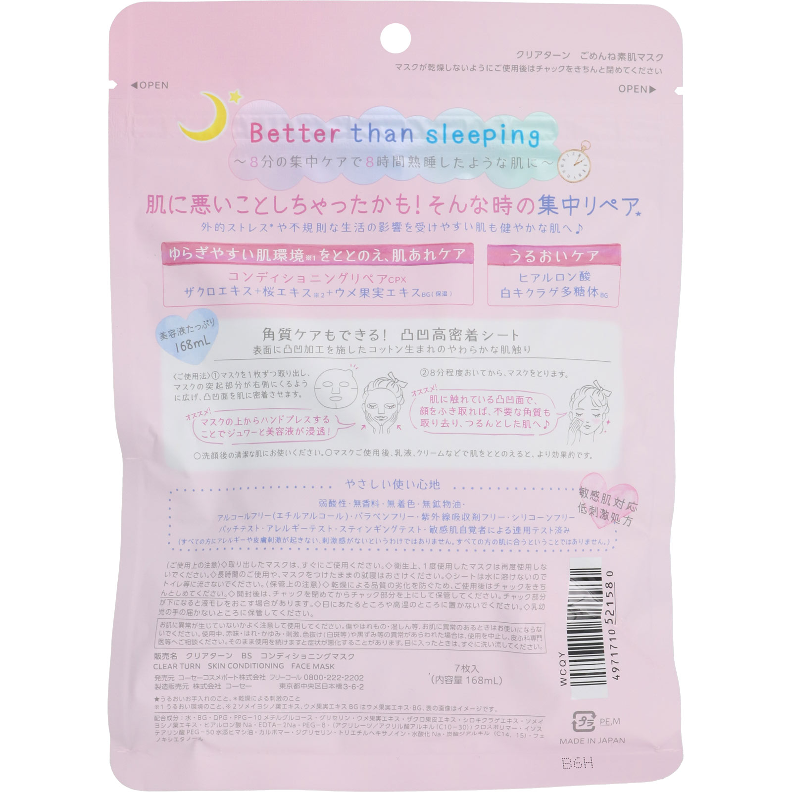 (ซองชมพูอ่อน) Kose Clear Turn Skin Conditioning Face Mask 7 Sheets แผ่นมาส์กหน้าจากโคเซ่ กู้ผิวจากปัญหาผิวแห้งทั้งหลายอย่างตรงจุด เปรียบกับผิวที่นอนมาอย่างเต็ม 8 ชั่วโมง พร้อมปรับสภาพผิวที่ไม่สม่ำเสมอ