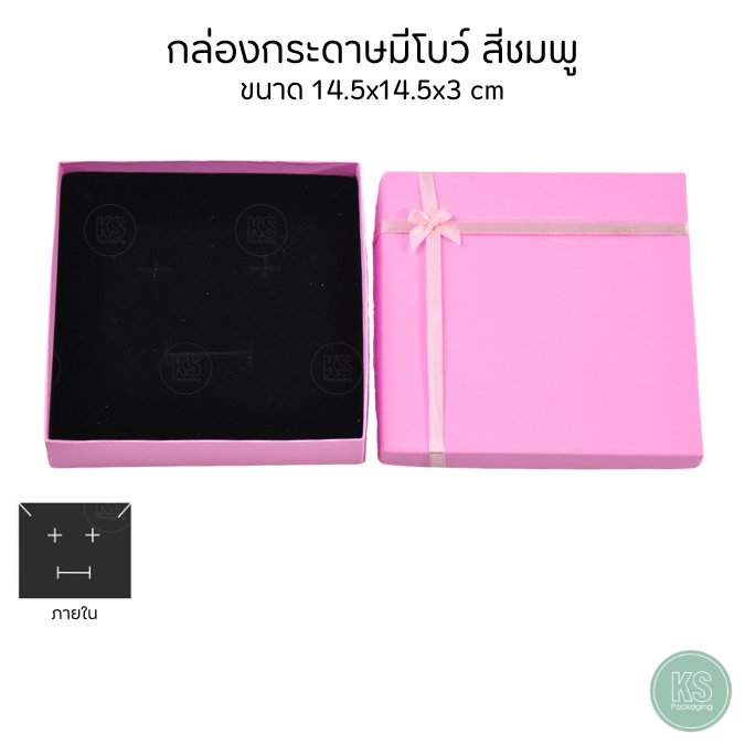 กล่องกระดาษสีชมพูมีโบว์ ขนาด 14.5x14.5x3 cm ใส่ชุดเครื่องประดับ แหวน ต่างหู สร้อยคอ มีฝาครอบช่วยให้เครื่องประดับ