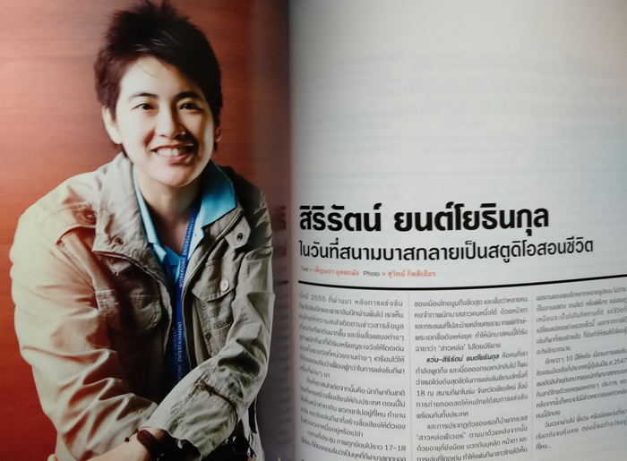 mars ฉบับที่ 123 ปก หยาดทิพย์ ราชปาล