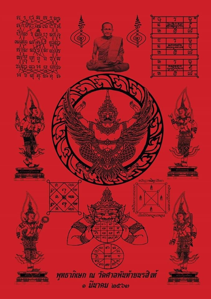 ผ้ายันต์ หลวงปู่ปาน พญาครุฑ ท้าวมหาราชทั้งสี่ ท้าวเวสสุวรรณ ยันต์กันไฟ ยันต์เกราะเพชร พระราหู ยันต์ท้าวมหาชมพู(กันโรคระบาด) ยันต์มหาเศรษฐีเงินล้าน ปี2563