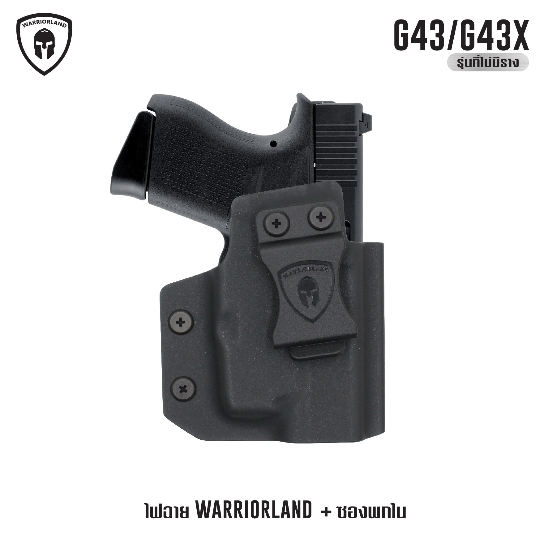 🇹🇭⫸ ไฟฉาย Warriorland SL-1 + ซองพกใน Kydex G43/G43X ( เฉพาะรุ่นที่ไม่มีราง )
