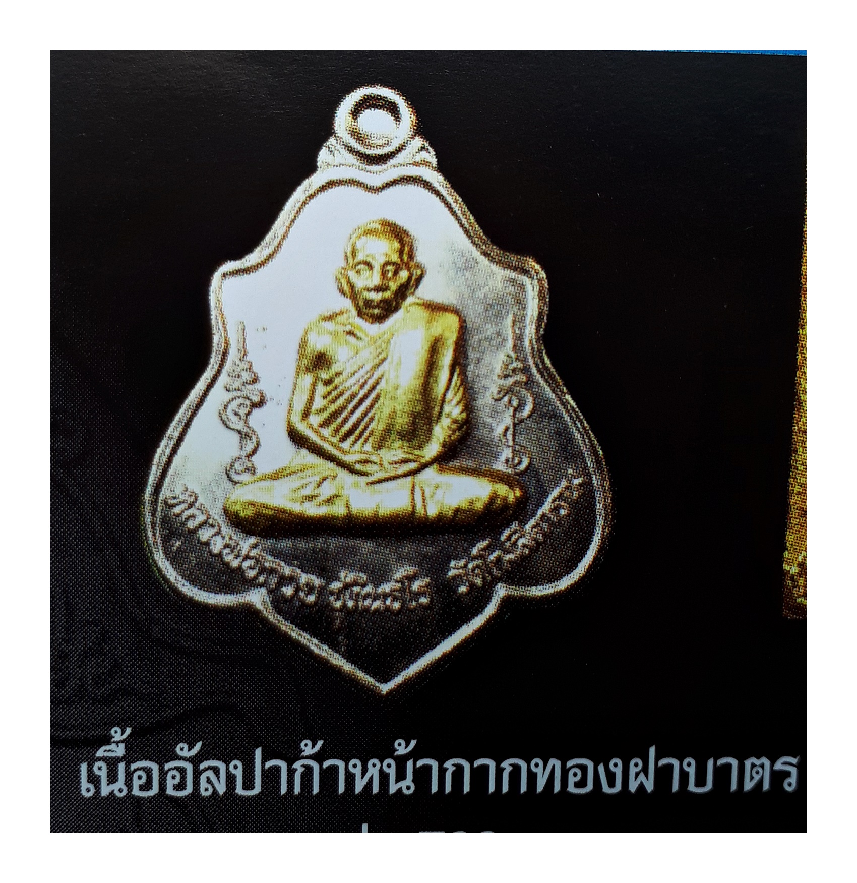 เหรียญโล่ หลวงพ่อกวย หลัง หนุมานตัวครู รุ่นแรงครู ปี2560 เนื้ออัลปาก้า หน้ากากทองฝาบาตร - (เหรียญพิเศษ อยู่ในชุดกรรมการ)