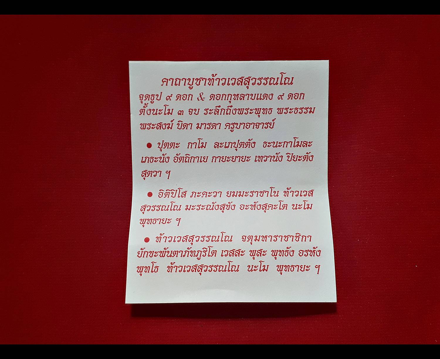 ผ้ายันต์ท้าวเวสสุวรรณ (รวมอาวุธเทพศาสตาร์ ทั้ง4 ดวงตาพยายม ผ้าผันคอ ตะบอง จักร) ปี2561 #รับประกันแท้ - หลวงพ่ออิฐ วัดจุฬามณี