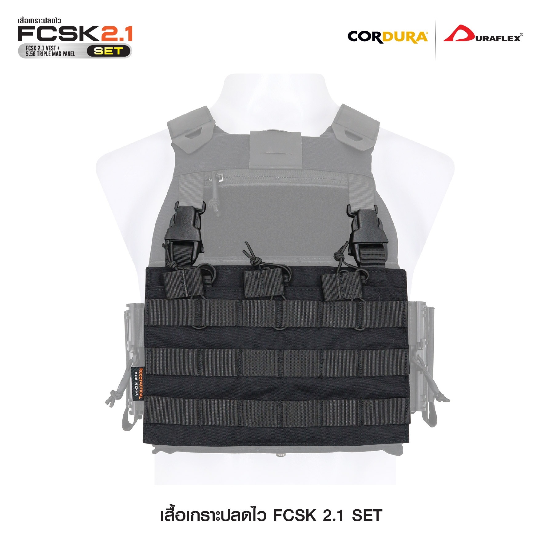 🇹🇭⫸ SET เสื้อเกราะปลดไว FCSK 2.1 (SET_A)