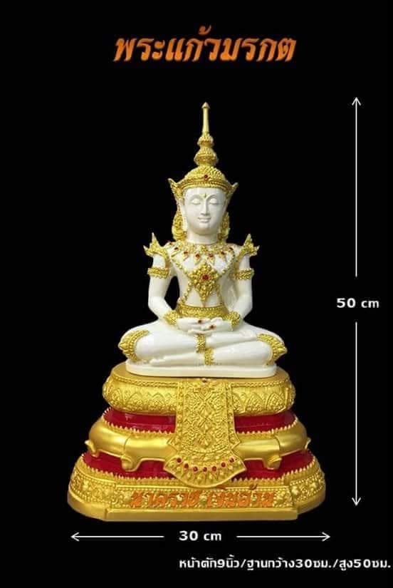 พระแก้วมรกต สีประจำวัดเกิด